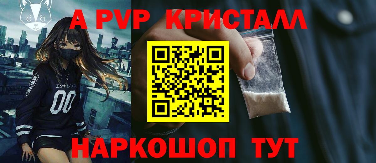 Альфа ПВП СК  А ПВП мука  Вход с VPN  Черкесск  наркотики  Alpha PVP Crystall  Alpha-PVP 