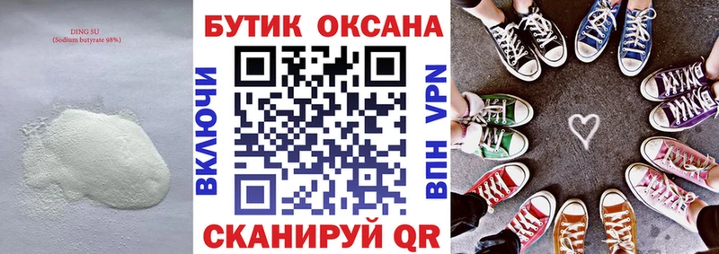 БУТИРАТ буратино Черкесск