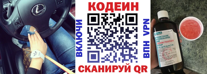 Кодеиновый сироп Lean Purple Drank Черкесск