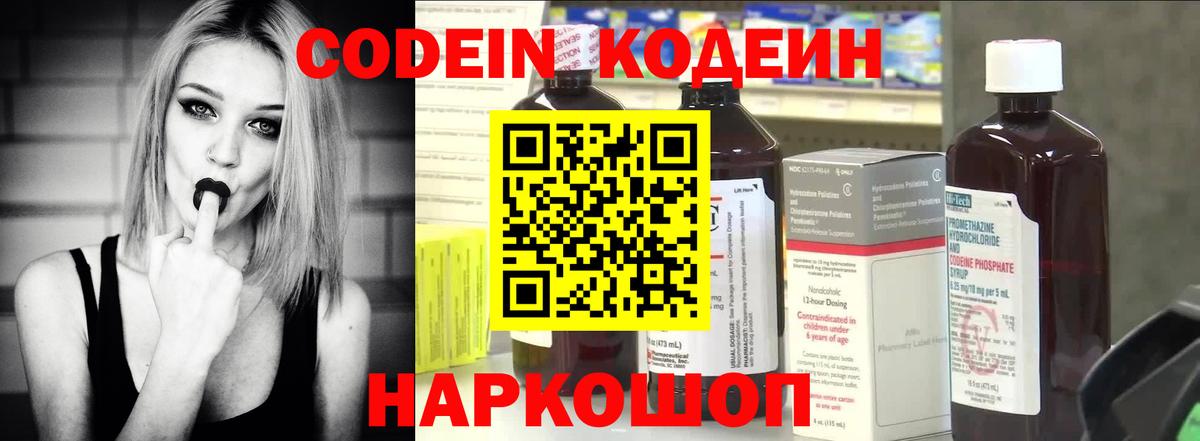 Кодеин Purple Drank Черкесск