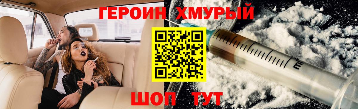 Героин гречка Черкесск