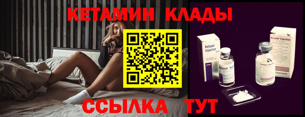 КЕТАМИН VHQ Черкесск