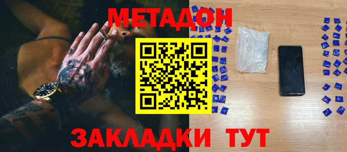 МЕТАДОН VHQ  Метадон кристалл  Черкесск  Вход с VPN 